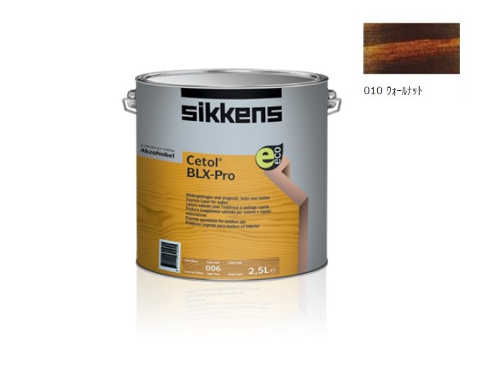 セトールBL Xpro　010ウォールナット　2.5Ｌ【シッケンズ】※代引き決済不可