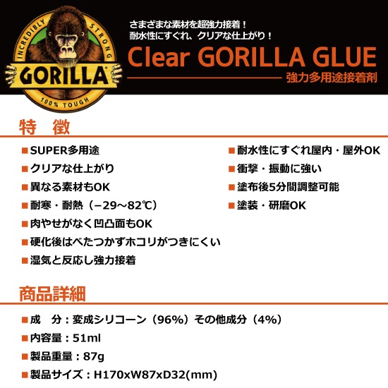 GORILLA　No.1770　ゴリラグルークリア　51ml　20本入【呉工業　KURE／クレ】