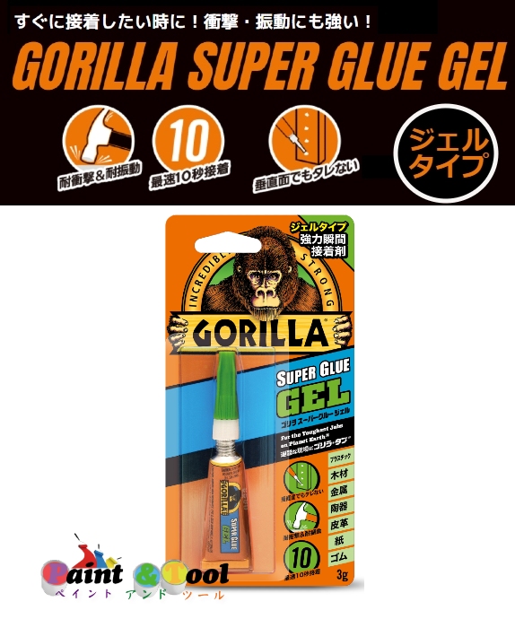 GORILLA　No.1772　ゴリラスーパーグルー　ジェル　3g　1箱　20本入【呉工業　KURE／クレ】