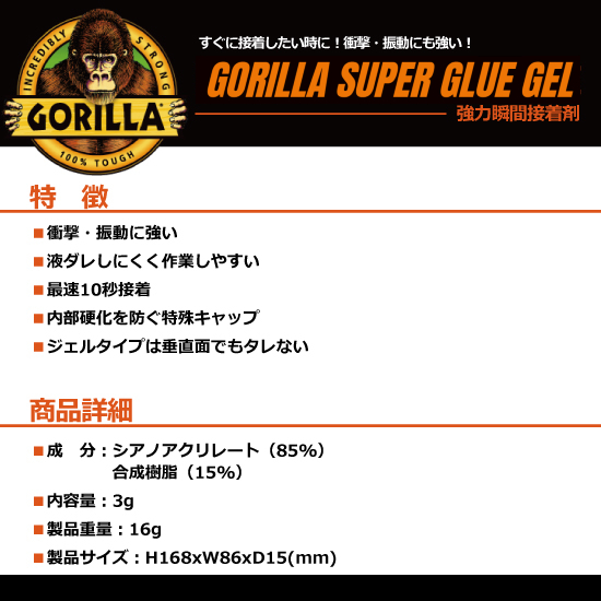 GORILLA　No.1772　ゴリラスーパーグルー　ジェル　3g　1箱　20本入【呉工業　KURE／クレ】