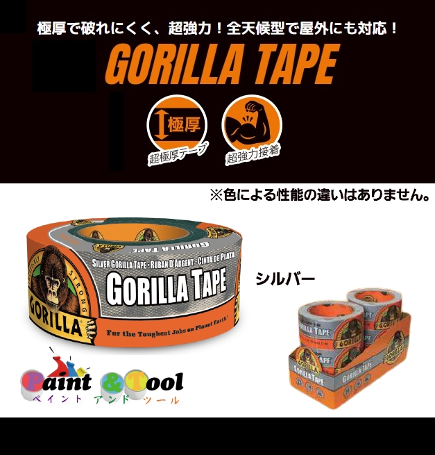 GORILLA　ゴリラテープ　シルバーNo.1775　48×11m×0.43mm　1箱　24巻入【呉工業　KURE／クレ】