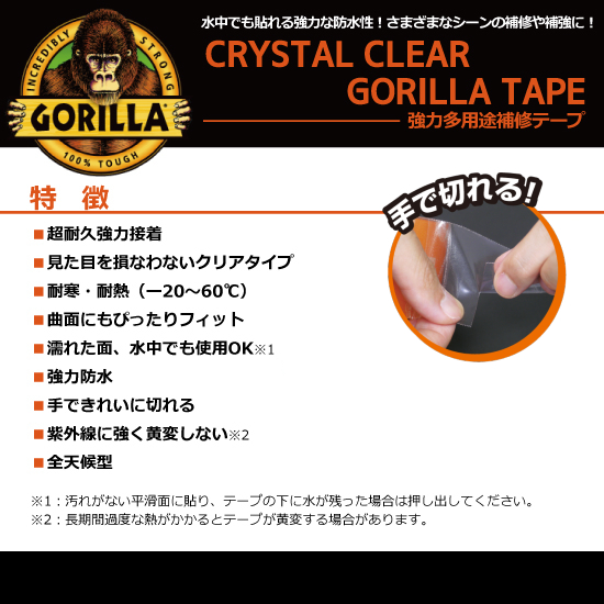 GORILLA　ゴリラテープ　クリスタルクリア　No.1778　48×8.2m×0.18mm　24巻入【呉工業　KURE／クレ】