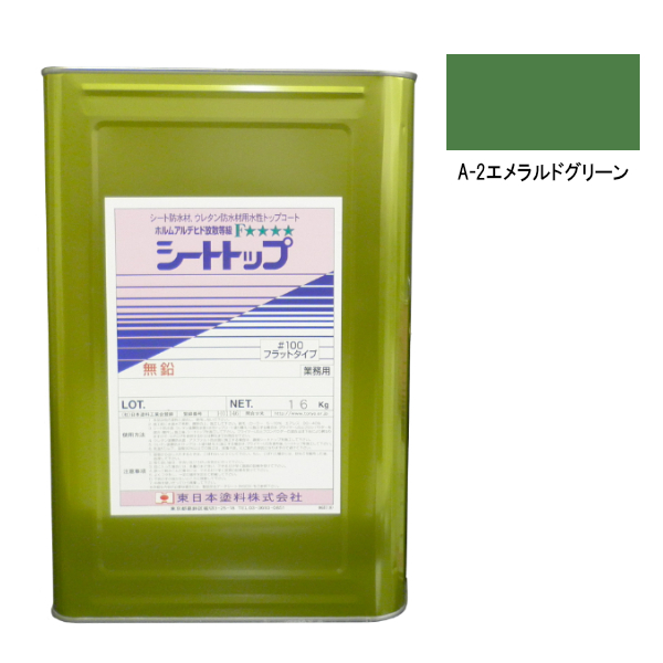 シートトップ#100　16kg　A-2エメラルドグリーン　【東日本塗料】