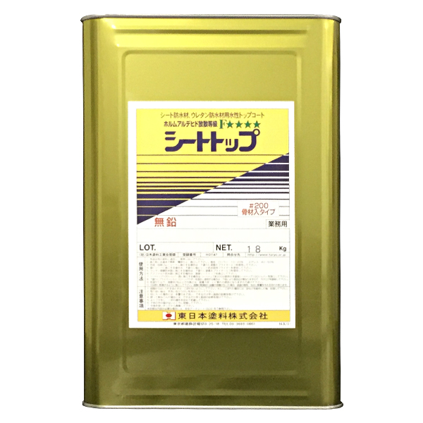 シートトップ#200　18kg　常備色　各色　【東日本塗料】