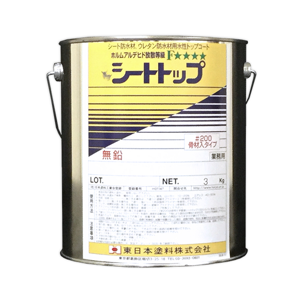 シートトップ#200　3kg　常備色　各色　【東日本塗料】