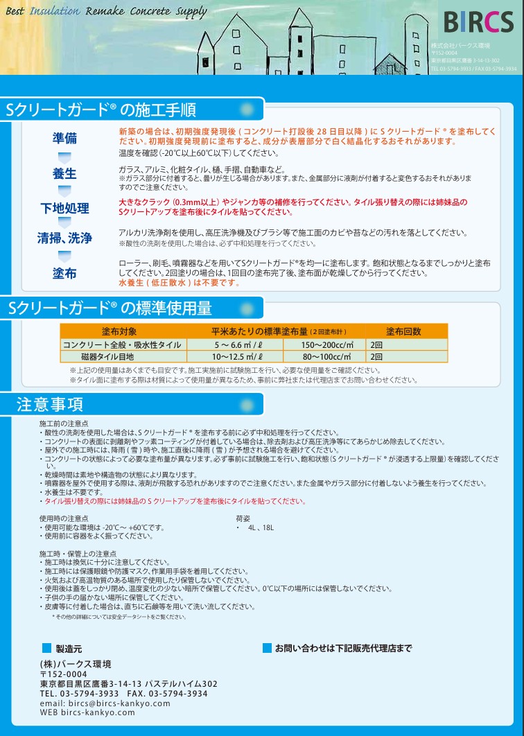 Sクリートガード 4L 1缶 【バークス環境】