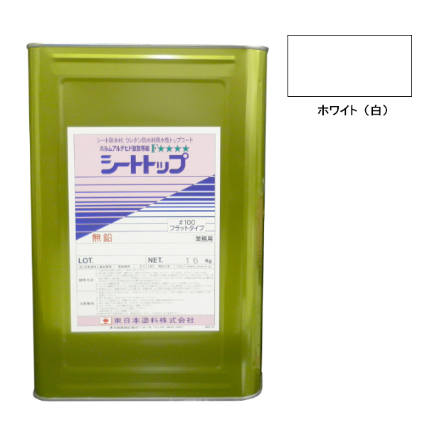 シートトップ#100　16kg　ホワイト（白）　【東日本塗料】※受注生産
