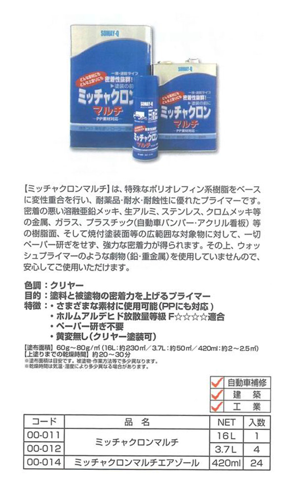 ミッチャクロンマルチ　3.7L【染めQテクノロジー】★