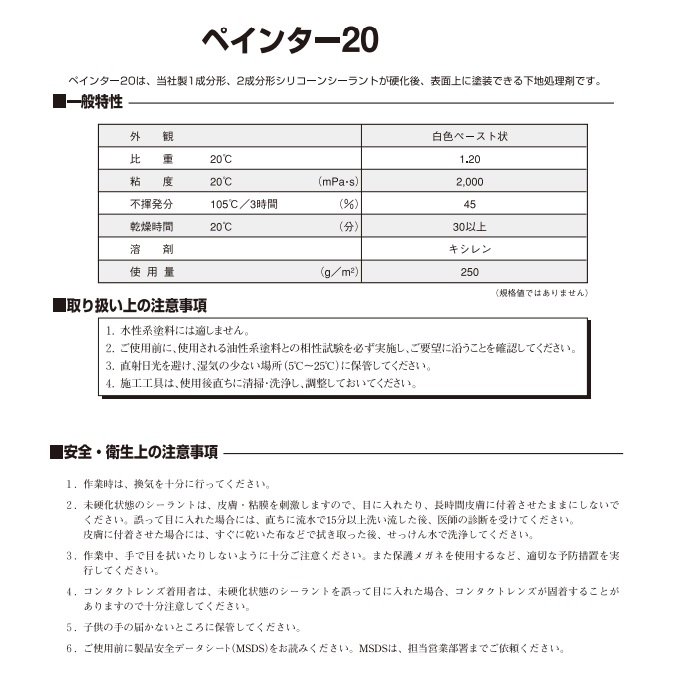 シリコーンシーラント塗装用下地処理剤  ペインター20 1kg【信越化学工業(株)】★