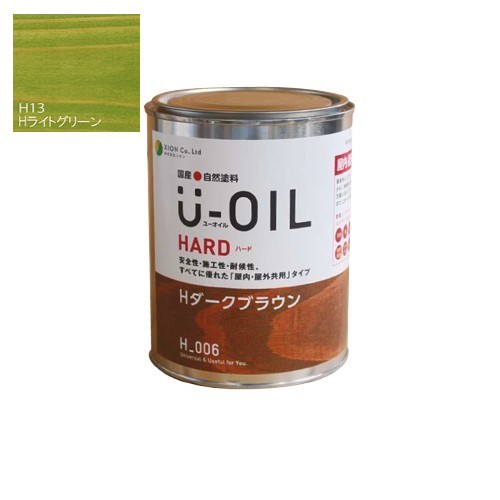 U-OIL(ユーオイル)　ハード　ライトグリーン（Ｈ13）170ml【株式会社シオン】屋内・屋外共用