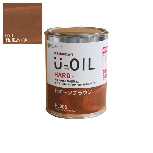 U-OIL(ユーオイル)　ハード　和風あずき（Ｈ54）170ml【株式会社シオン】屋内・屋外共用