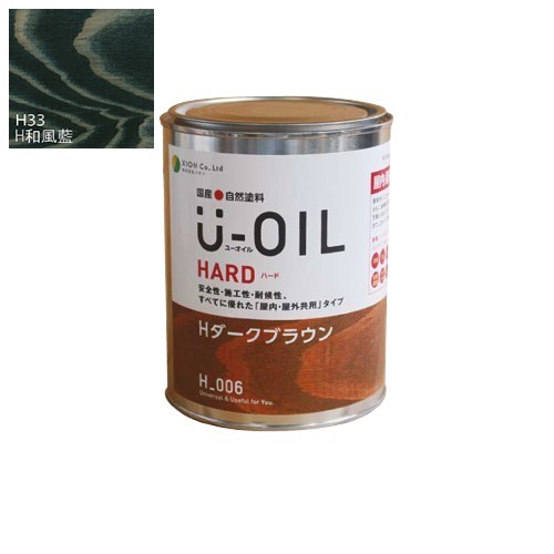 U-OIL(ユーオイル)　ハード　和風藍（Ｈ33）0.75L【株式会社シオン】屋内・屋外共用
