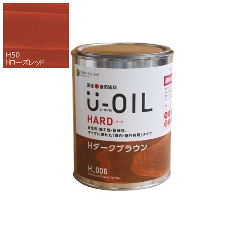 U-OIL(ユーオイル)　ハード　ローズレッド（Ｈ50）0.75L【株式会社シオン】屋内・屋外共用