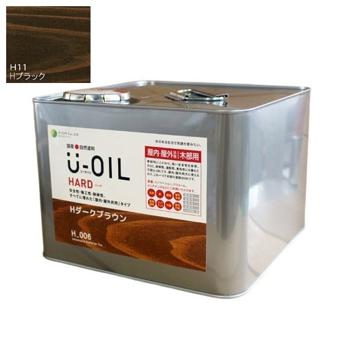 U-OIL(ユーオイル)　ハード　ブラック（Ｈ11）9Ｌ【株式会社シオン】屋内・屋外共用