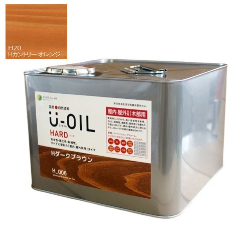 U-OIL(ユーオイル)　ハード　カントリーオレンジ（Ｈ20）9Ｌ【株式会社シオン】屋内・屋外共用