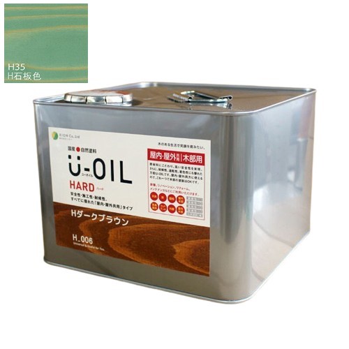 U-OIL(ユーオイル)　ハード　石板色（Ｈ35）9Ｌ【株式会社シオン】屋内・屋外共用