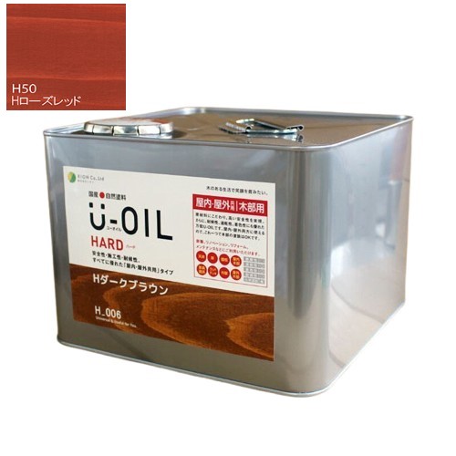 U-OIL(ユーオイル)　ハード　ローズレッド（Ｈ50）9Ｌ【株式会社シオン】屋内・屋外共用