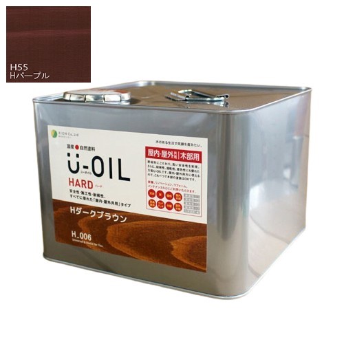 U-OIL(ユーオイル)　ハード　パープル（Ｈ55）9Ｌ【株式会社シオン】屋内・屋外共用