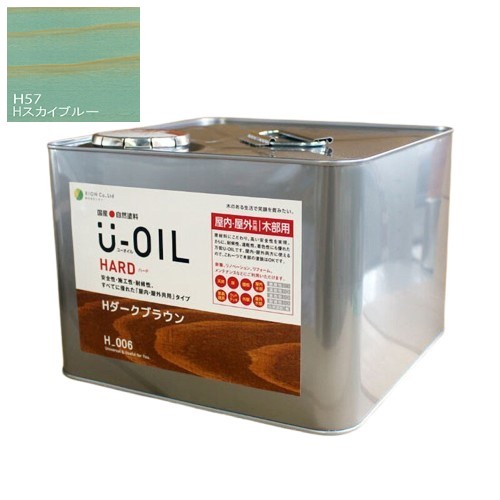 U-OIL(ユーオイル)　ハード　スカイブルー（Ｈ57）9Ｌ【株式会社シオン】屋内・屋外共用
