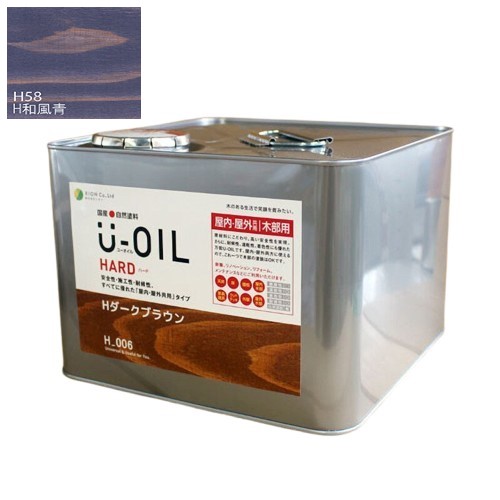 U-OIL(ユーオイル)　ハード　和風青（Ｈ58）9Ｌ【株式会社シオン】屋内・屋外共用