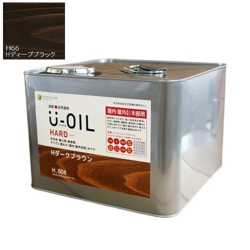 U-OIL(ユーオイル)　ハード　ディープブラック（Ｈ66）9Ｌ【株式会社シオン】屋内・屋外共用