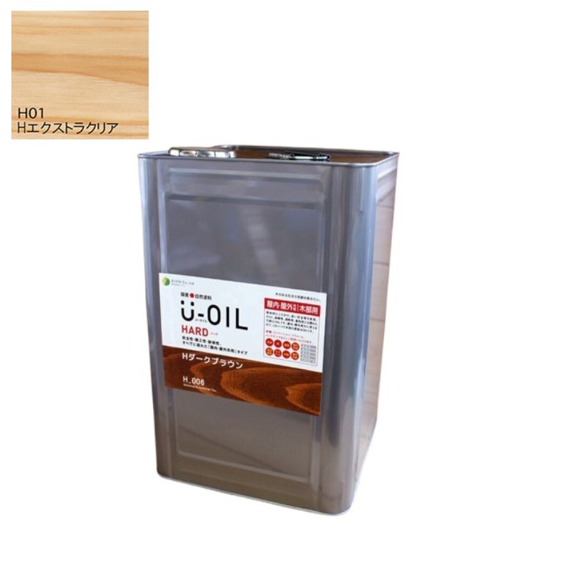U-OIL(ユーオイル)　ハード　エクストラクリア（Ｈ01）18Ｌ【株式会社シオン】屋内・屋外共用