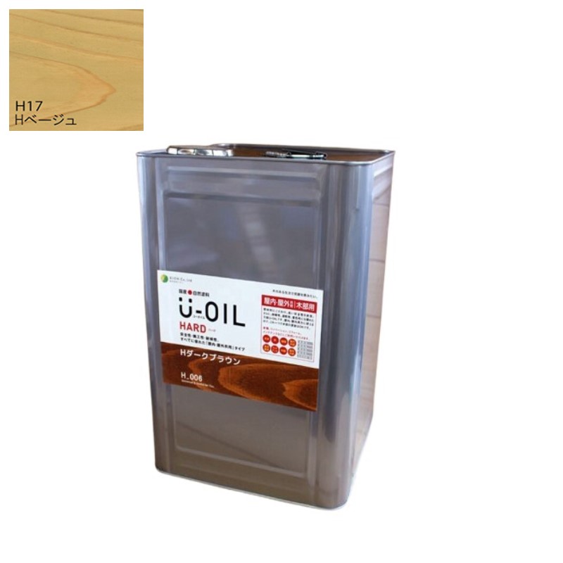U-OIL(ユーオイル)　ハード　ベージュ（Ｈ17）18Ｌ【株式会社シオン】屋内・屋外共用