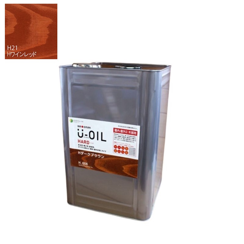 U-OIL(ユーオイル)　ハード　ワインレッド（Ｈ21）18Ｌ【株式会社シオン】屋内・屋外共用