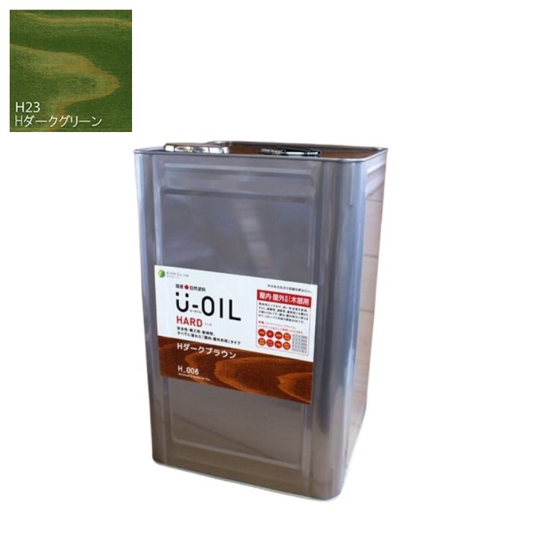 U-OIL(ユーオイル)　ハード　ダークグリーン（Ｈ23）18Ｌ【株式会社シオン】屋内・屋外共用