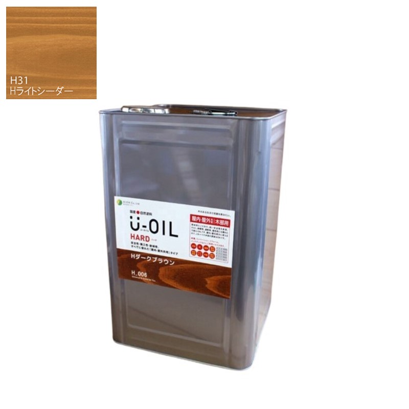 U-OIL(ユーオイル)　ハード　ライトシーダー（Ｈ31）18Ｌ【株式会社シオン】屋内・屋外共用