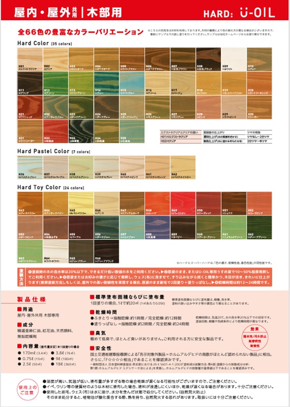 U-OIL(ユーオイル)　ハード　石板色（Ｈ35）18Ｌ【株式会社シオン】屋内・屋外共用