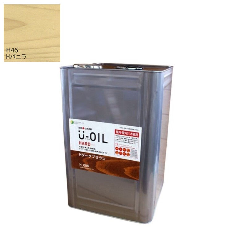 U-OIL(ユーオイル)　ハード　バニラ（Ｈ46）18Ｌ【株式会社シオン】屋内・屋外共用