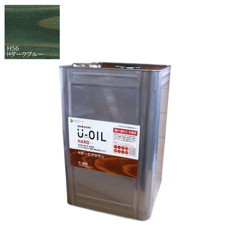 U-OIL(ユーオイル)　ハード　ダークブルー（Ｈ56）18Ｌ【株式会社シオン】屋内・屋外共用