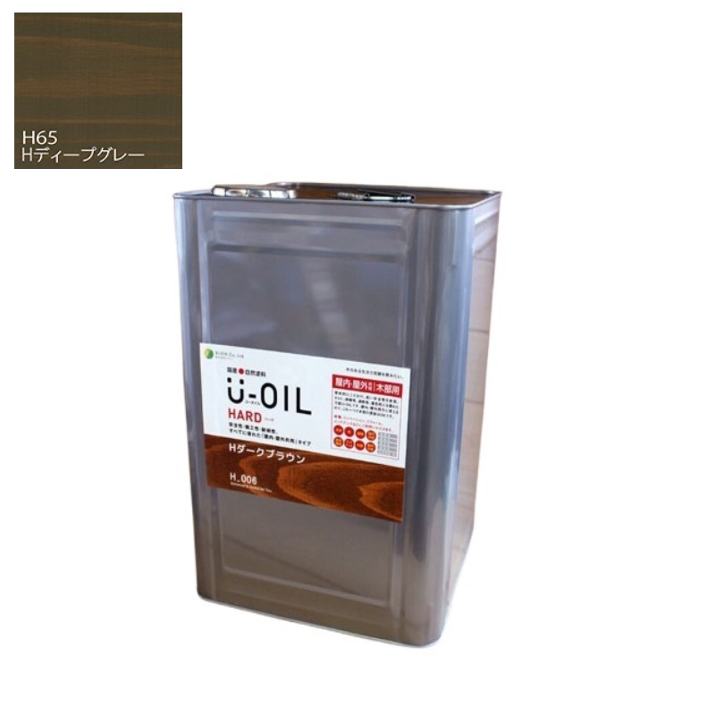 U-OIL(ユーオイル)　ハード　ディープグレー（Ｈ65）18Ｌ【株式会社シオン】屋内・屋外共用