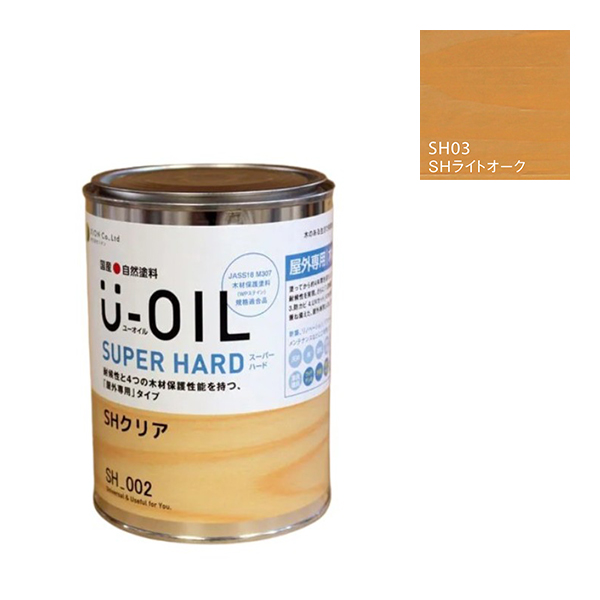 U-OIL(ユーオイル)　スーパーハード　ライトオーク（SＨ03）170ml【株式会社シオン】屋外専用