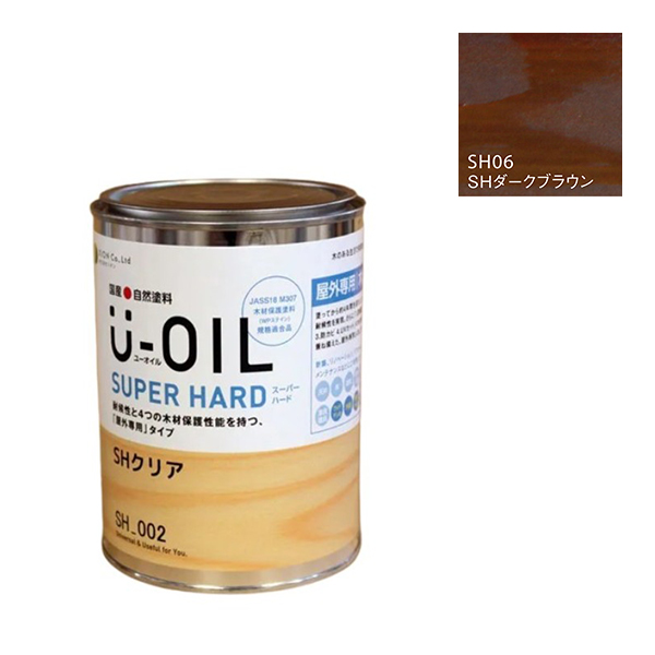 U-OIL(ユーオイル)　スーパーハード　ダークブラウン（SＨ06）170ml【株式会社シオン】屋外専用