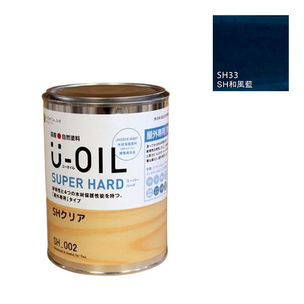 U-OIL(ユーオイル)　スーパーハード　和風藍（SＨ33）170ml【株式会社シオン】屋外専用