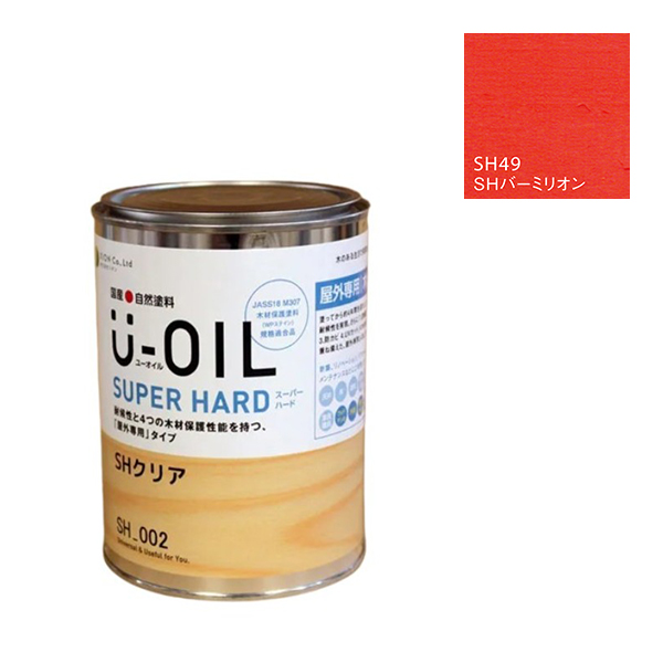 U-OIL(ユーオイル)　スーパーハード　バーミリオン（SＨ49）170ml【株式会社シオン】屋外専用