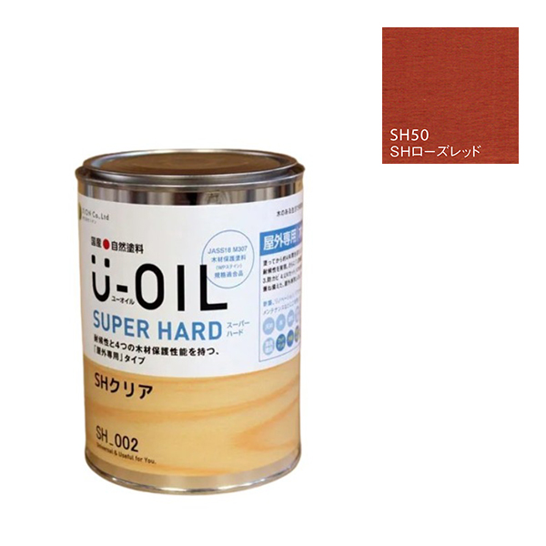 U-OIL(ユーオイル)　スーパーハード　ローズレッド（SＨ50）170ml【株式会社シオン】屋外専用