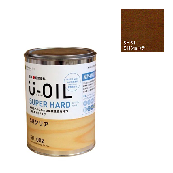 U-OIL(ユーオイル)　スーパーハード　ショコラ（SＨ51）170ml【株式会社シオン】屋外専用