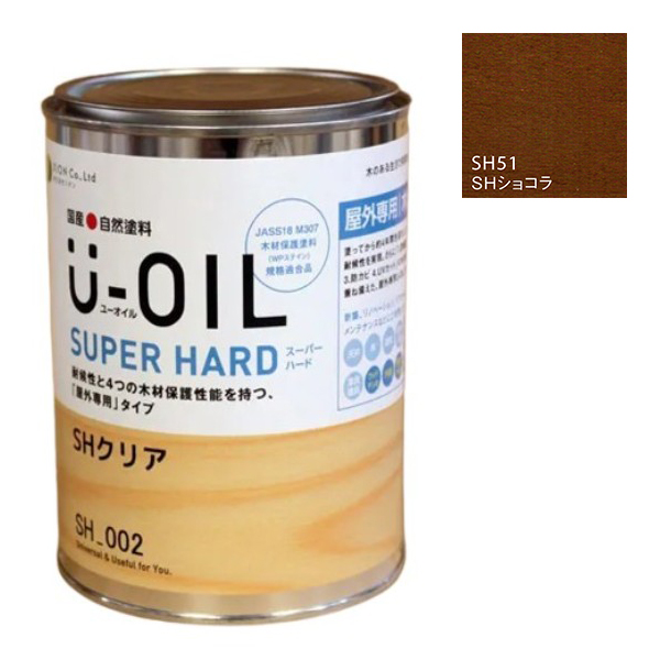 U-OIL(ユーオイル)　スーパーハード　ショコラ（SＨ51）0.75Ｌ【株式会社シオン】屋外専用