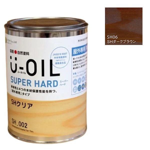 U-OIL(ユーオイル)　スーパーハード　ダークブラウン（SＨ06）2.5Ｌ【株式会社シオン】屋外専用