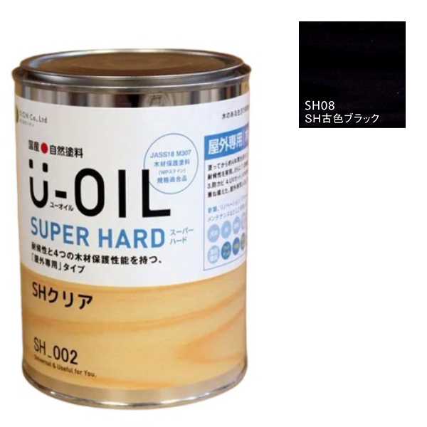 U-OIL(ユーオイル)　スーパーハード　古色ブラック（SＨ08）2.5Ｌ【株式会社シオン】屋外専用