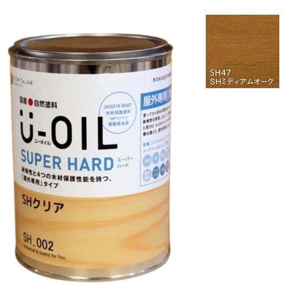 U-OIL(ユーオイル)　スーパーハード　ミディアムオーク（SＨ47）2.5Ｌ【株式会社シオン】屋外専用