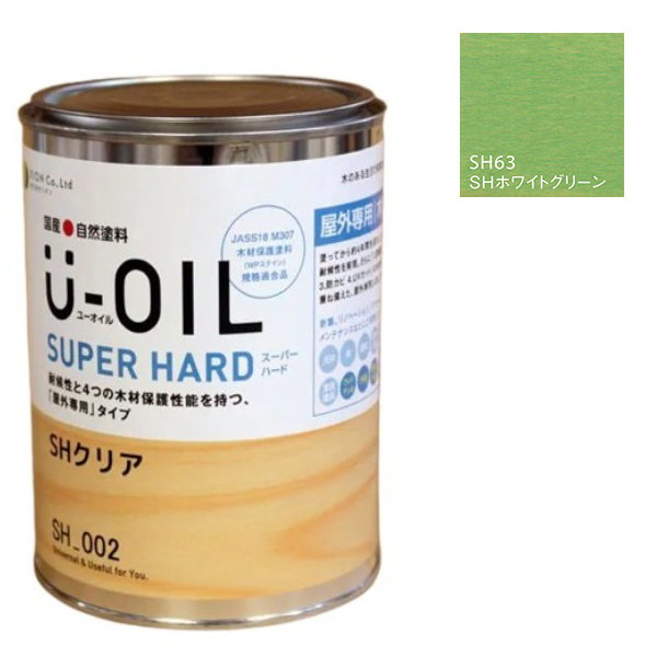 U-OIL(ユーオイル)　スーパーハード　ホワイトグリーン（SＨ63）2.5Ｌ【株式会社シオン】屋外専用