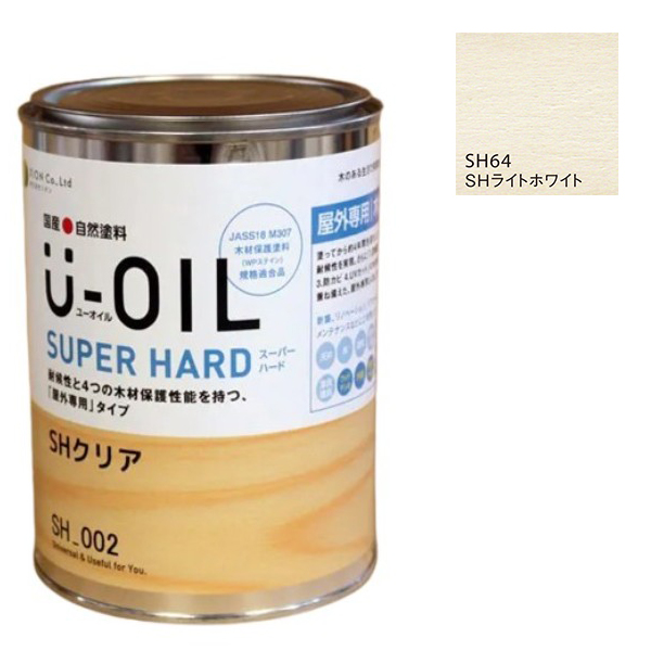 U-OIL(ユーオイル)　スーパーハード　ライトホワイト（SＨ64）2.5Ｌ【株式会社シオン】屋外専用