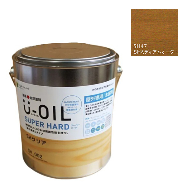 U-OIL(ユーオイル)　スーパーハード　ミディアムオーク（SＨ47）3.8Ｌ【株式会社シオン】屋外専用