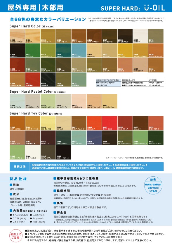 U-OIL(ユーオイル)　スーパーハード　バーミリオン（SＨ49）3.8Ｌ【株式会社シオン】屋外専用