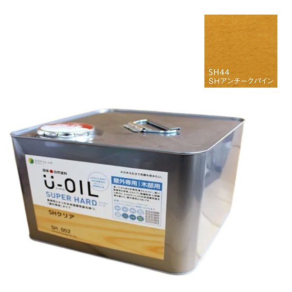 U-OIL(ユーオイル)　スーパーハード　アンチークパイン（SＨ44）9Ｌ【株式会社シオン】屋外専用