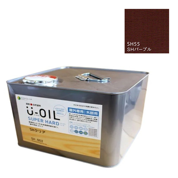 U-OIL(ユーオイル)　スーパーハード　パープル（SＨ55）9Ｌ【株式会社シオン】屋外専用